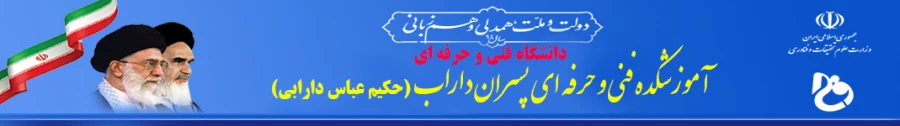 هدر آموزشکده