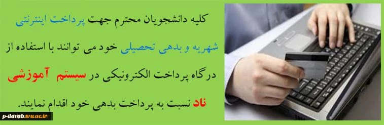 پرداخت الکترونیکی شهریه تحصیلی 2