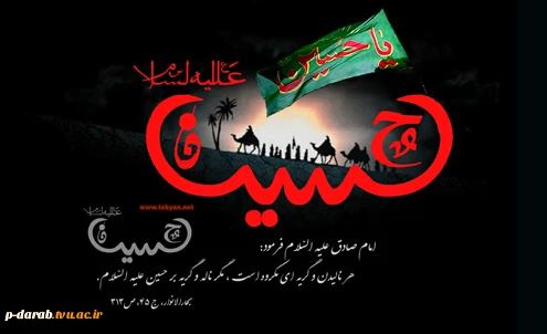 فرا رسیدن ماه محرم ....... 2