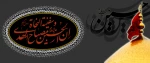 فرا رسیدن ماه محرم ....... 2