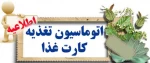 سیستم اتوماسیون تغذیه و کارت غذا 2