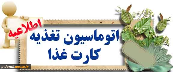 سیستم اتوماسیون تغذیه و کارت غذا 2