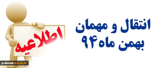 مهمانی و انتقالی ترم جدید 2