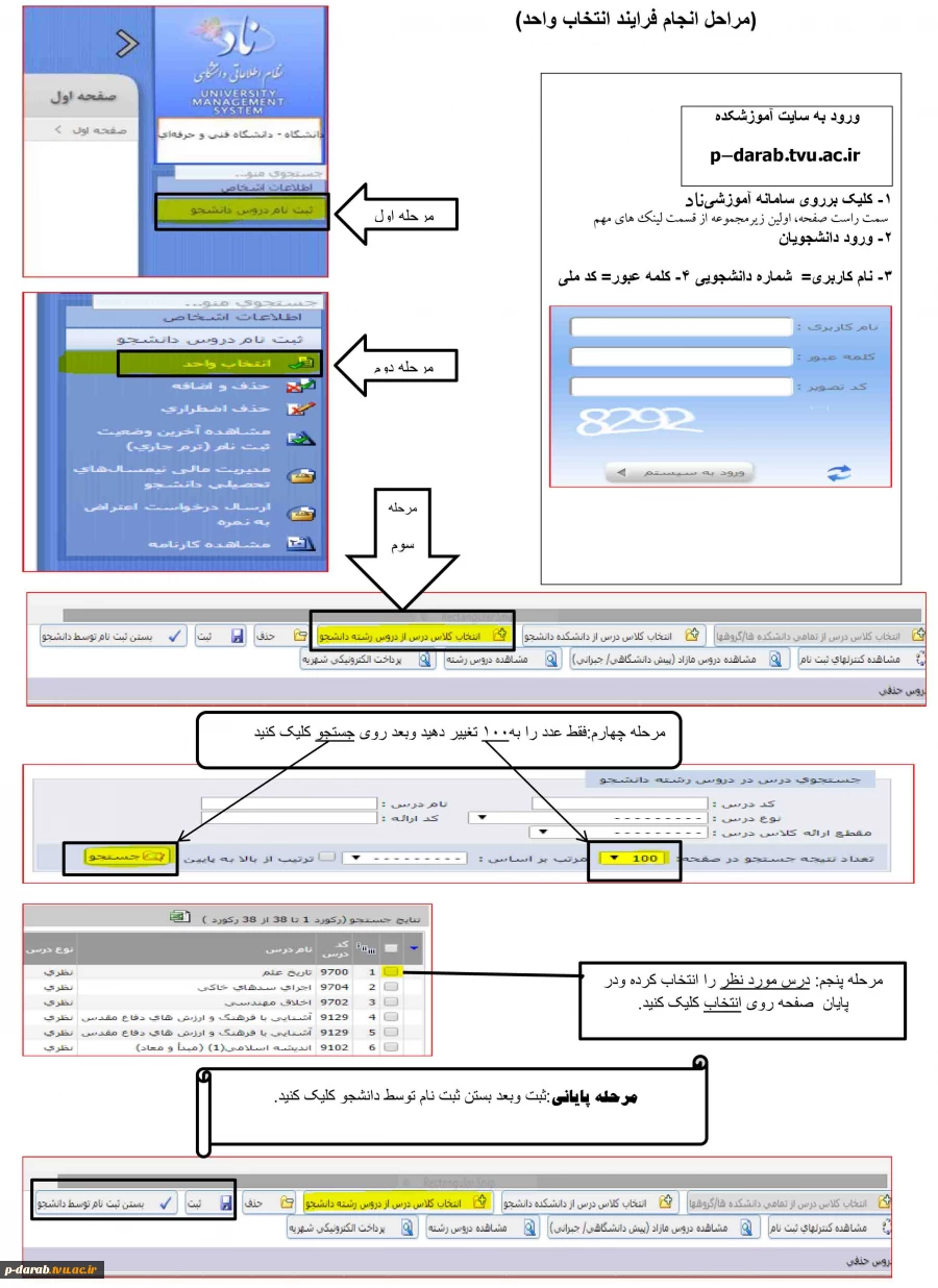 راهنمای انتخاب واحد اینترنتی
