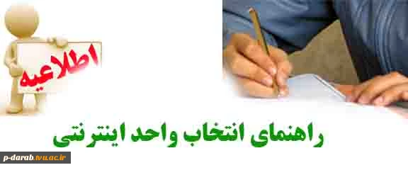 راهنمای انتخاب واحد اینترنتی 2