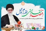 سال 1395 سال « اقتصاد مقاومتی- اقدام و عمل » 2
