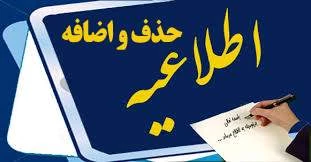 زمان بندی حذف و اضافه- ترم مهر95 2