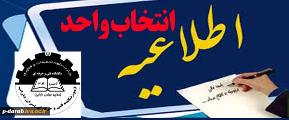 زمانبندی  و چگونگی انتخاب واحد ترم بهمن 97
