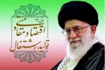 سال 1395 سال « اقتصاد مقاومتی- اقدام و عمل » 2