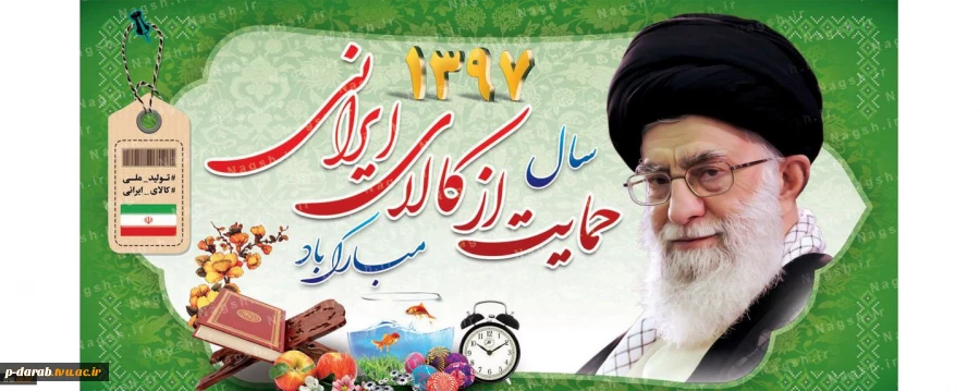 سال ۹۶ سال اقتصاد مقاومتی؛ تولید - اشتغال 2