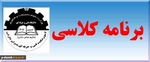 برنامه کلاسی ترم مهر 98 3