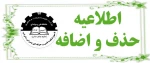 حذف و اضافه ترم 981 2