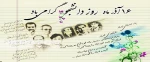 شانزدهم آذر ماه روز دانشجو گرامی باد 2