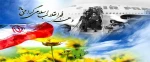 دهه فجر انقلاب اسلامی مبارک باد 2