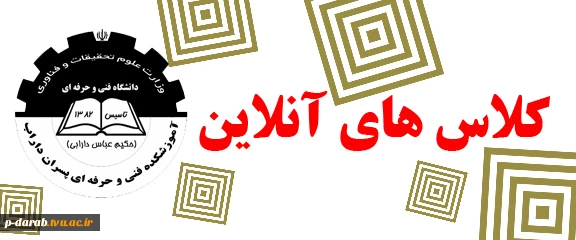 کلاس های آنلاین و آفلاین 2