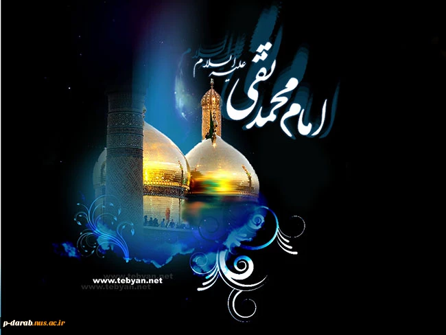 شهادت مظلومانه با االامراد جوادالائمه 2