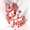 عید قربان 2