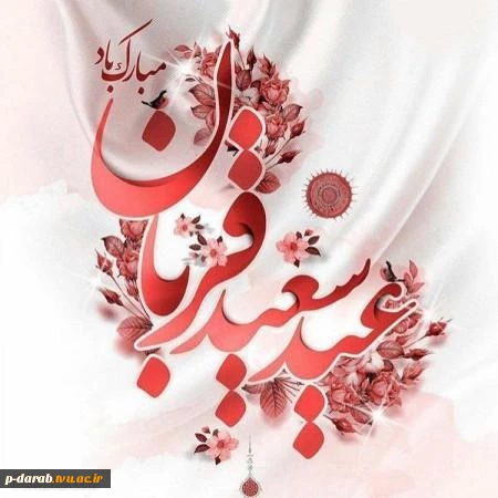 عید قربان 2
