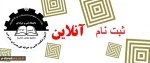 ثبت نام آنلاین دانشجویان جدید الورود 2