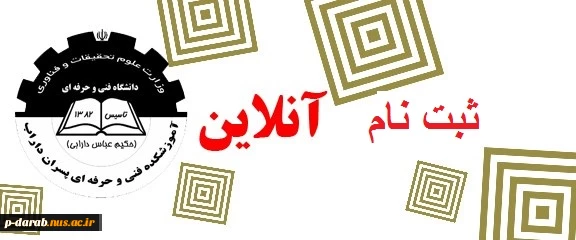ثبت نام آنلاین دانشجویان جدید الورود 2