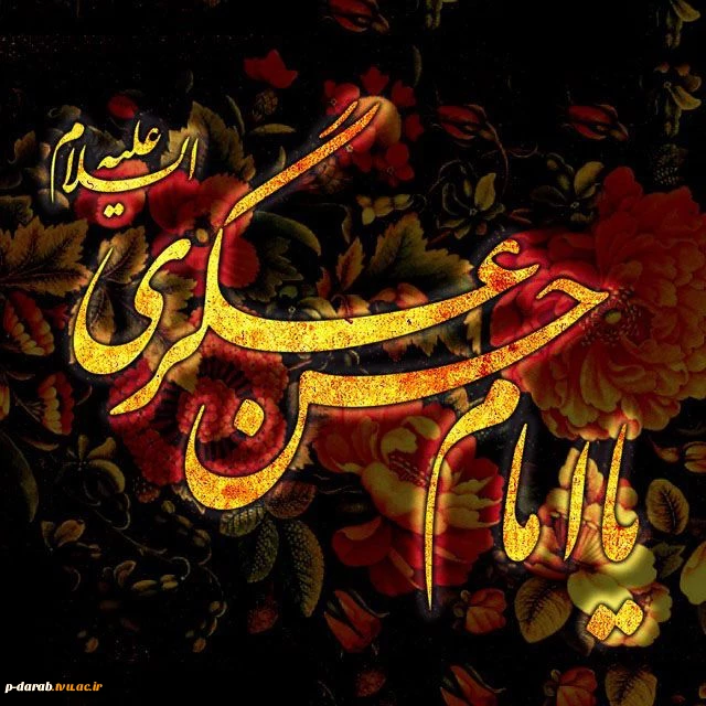 شهادت مظلومانه امام حسن عسکری ع  2