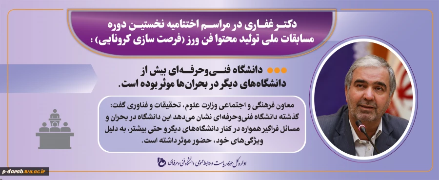 دانشگاه فنی و حرفه ای 2