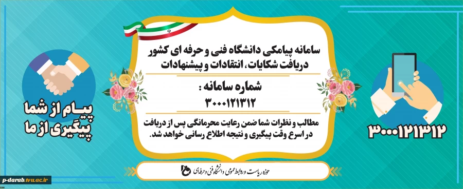 سامانه پیامکی دانشگاه فنی و حرفه ای 2