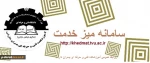 سامانه میز خدمت 2