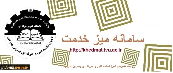 سامانه میز خدمت 2