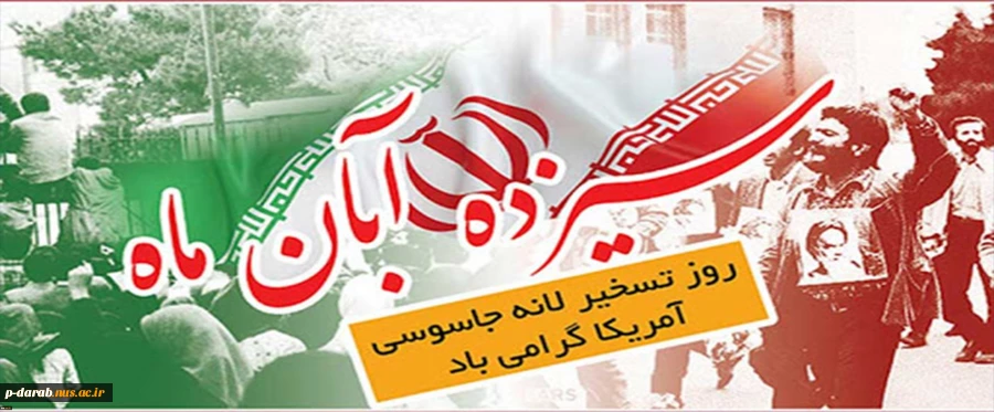 سیزدهم آبان ماه 2