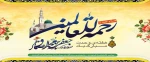 حضرت محمد (ص) 2