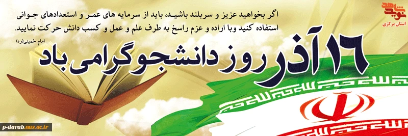 گرامیداشت 16 آذر روز دانشجو  2