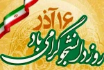 گرامیداشت 16 آذر روز دانشجو  2
