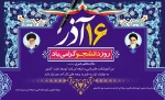 شانزده آذر روز دانشجو گرامی باد 2