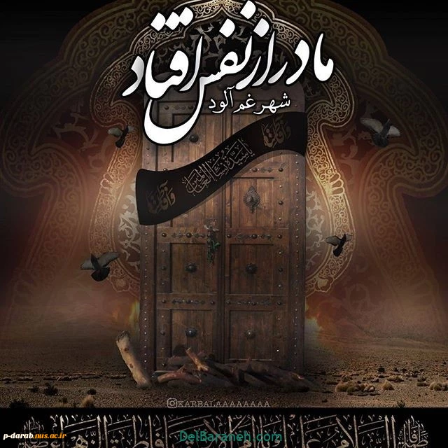 شهادت حضرت فاطمه زهرا س 2
