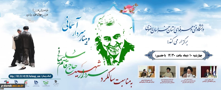 سالگرد شهادت سردار حاج قاسم سلیمانی 2