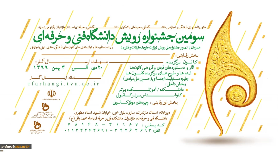 جشنواره رویش 2