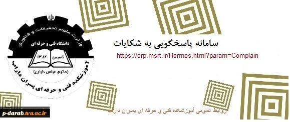 سامانه رسیدگی وپاسخگویی به شکایات 2