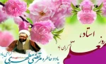 هفته ی مقدس معلم و استاد مبارک... 2