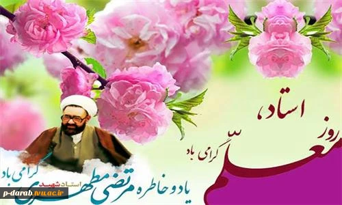 هفته ی مقدس معلم و استاد مبارک... 2