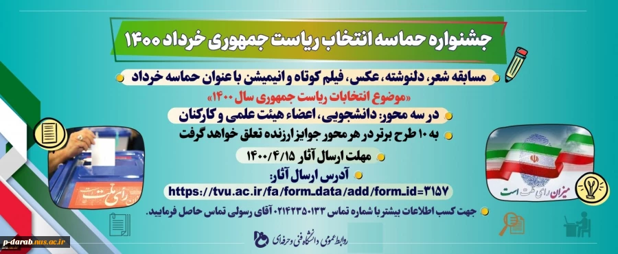 جشنواره حماسه انتخاب ریاست جمهوری 1400 2