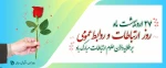روز روابط عمومی 2
