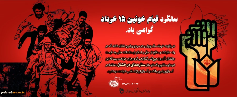 قیام 15 خرداد 2