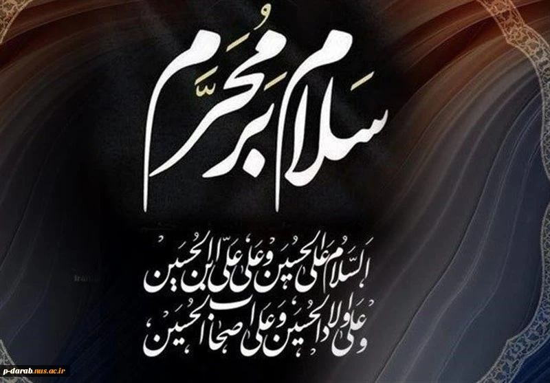 دهه اول محرم 2