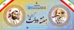 هفنه دولت 2