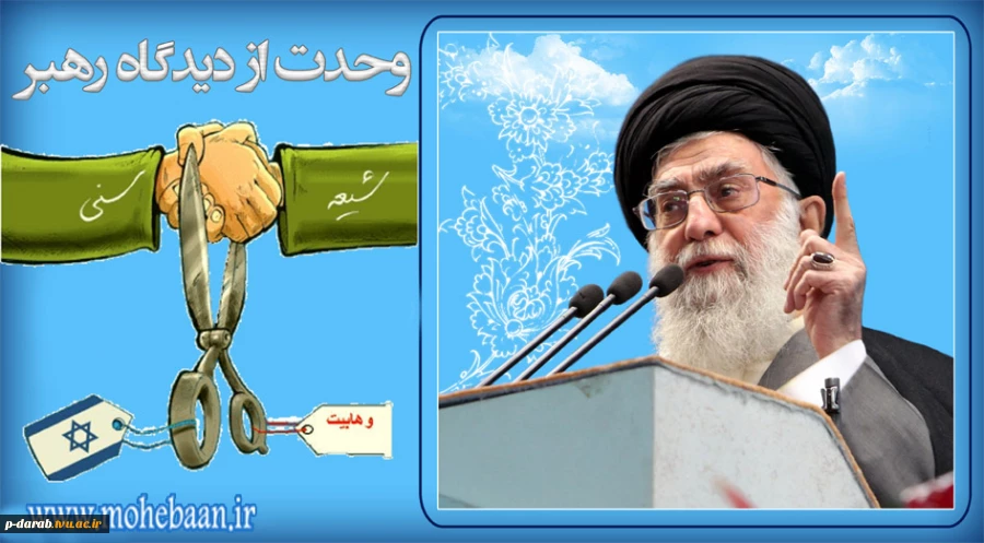 ولادت حضرت رسول اکرم(ص) و امام جعفر صادق(ع) وآغاز هفته وحدت بر تمامی مسلمانان مبارک باد
 3