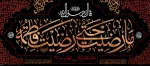 شهادت حضرت زهرا (س) 2
