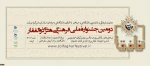 جشنواره ذوالفقار 2