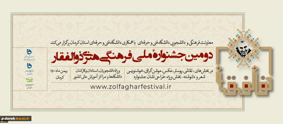 جشنواره ذوالفقار 2