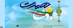 9 دی روز  ، بصیرت و میثاق امت با ولایت گرامی باد 2